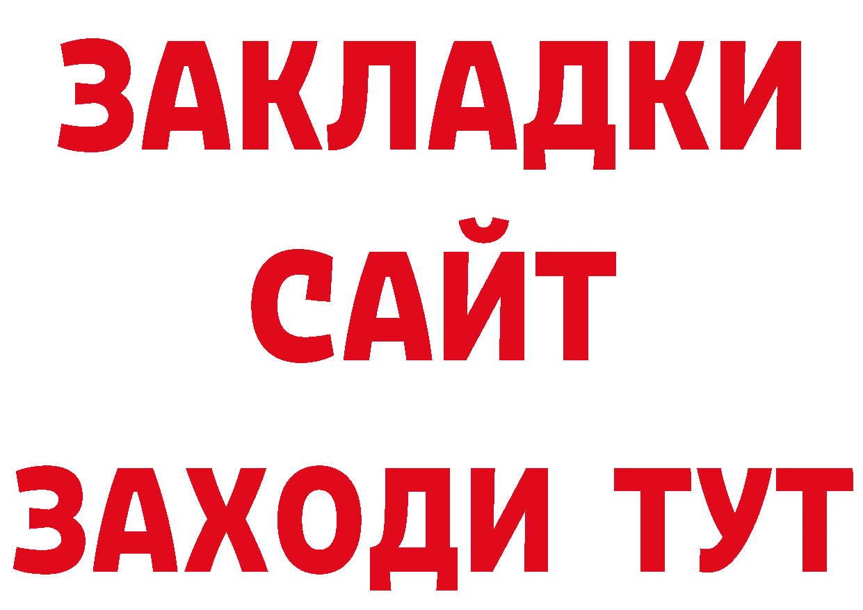 Как найти закладки?  как зайти Калининец